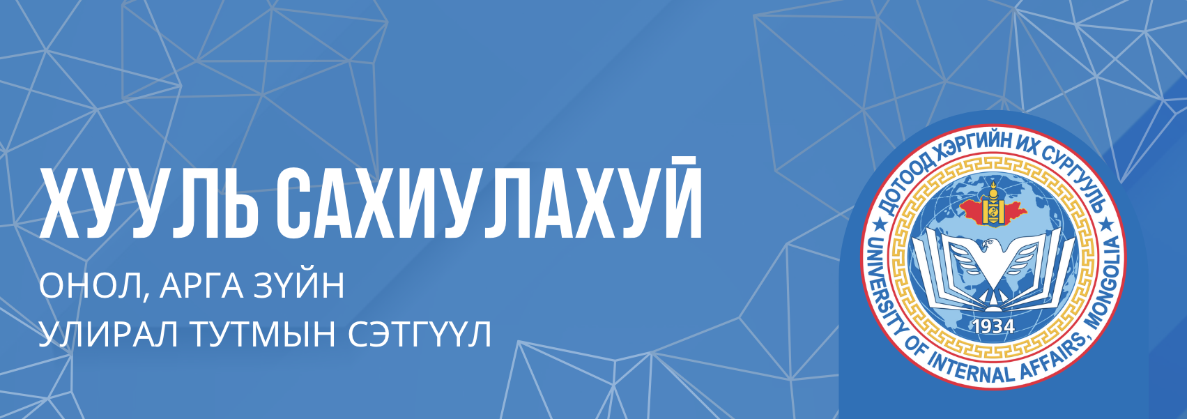 Хууль сахиулахуй сэтгүүл