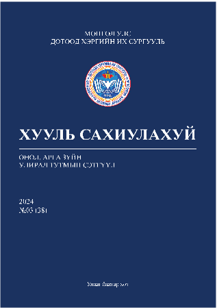 Хууль сахиулахуй сэтгүүл