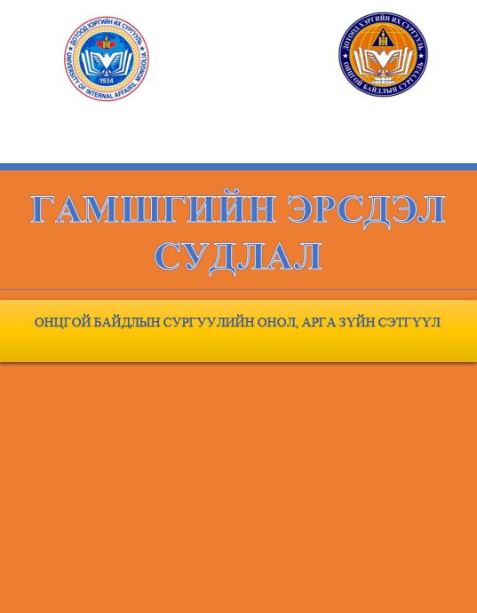 Гамшгийн эрсдэл судлал