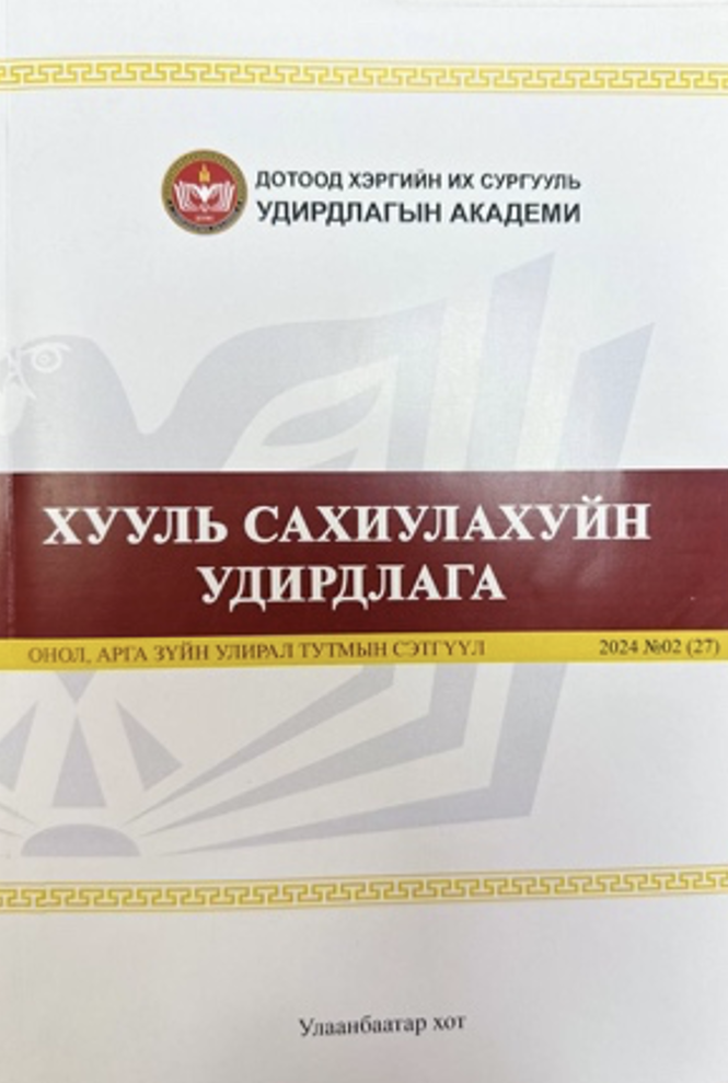 Хууль сахиулахуйн удирдлага