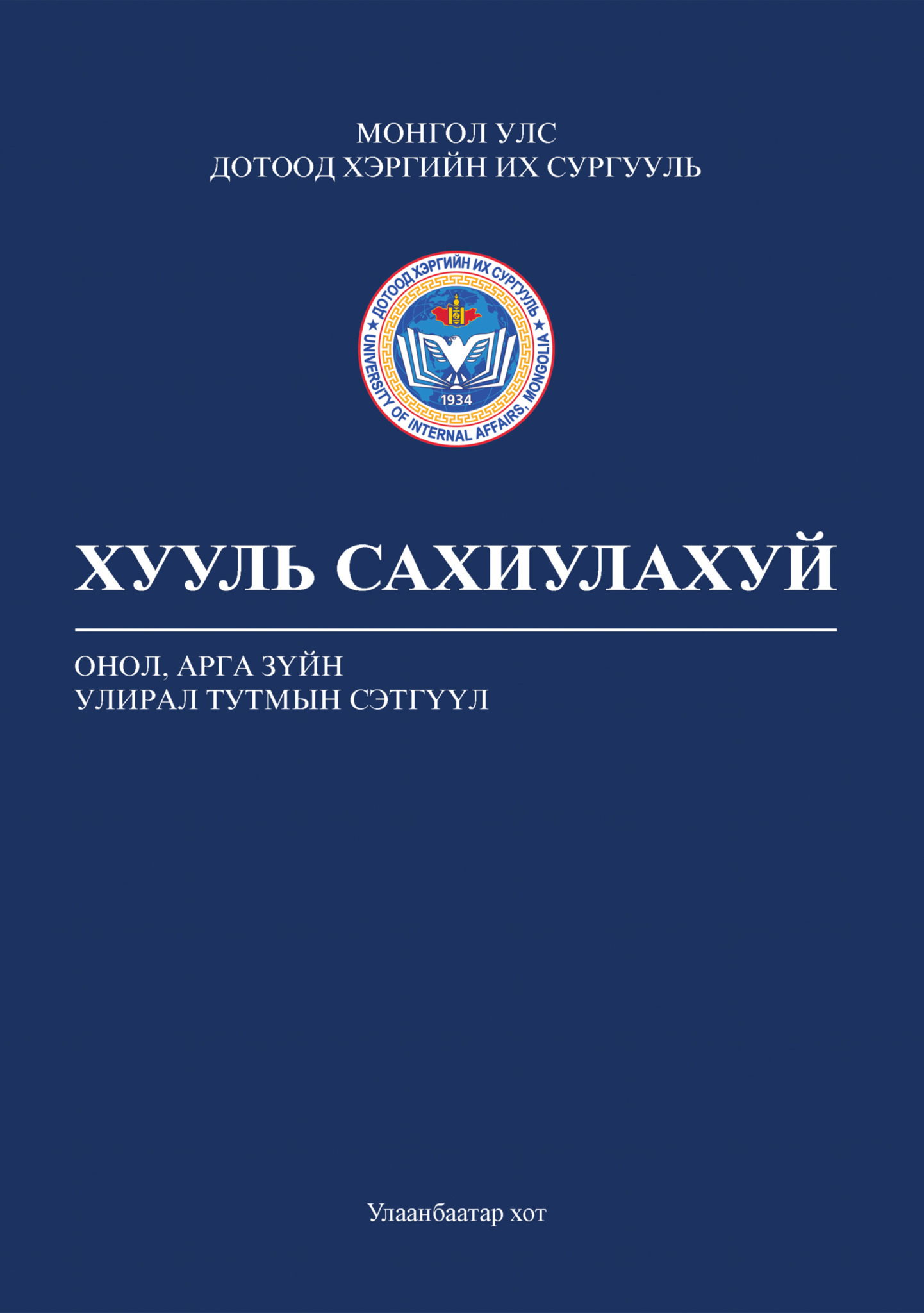 Улирал тутмын сэтгүүл №2